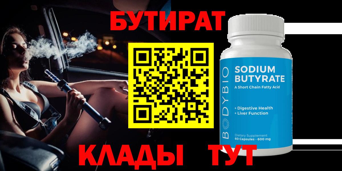 Бутират  Вход с VPN  Реж  Бутират 99% 