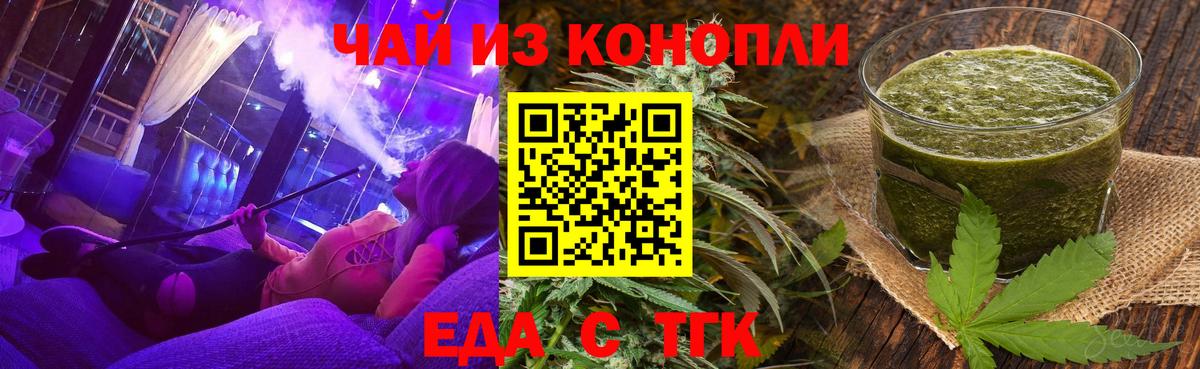 Еда ТГК марихуана  Вход с VPN  Реж 