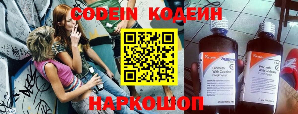 Кодеиновый сироп Lean напиток Lean (лин)  Вход с VPN  Реж 