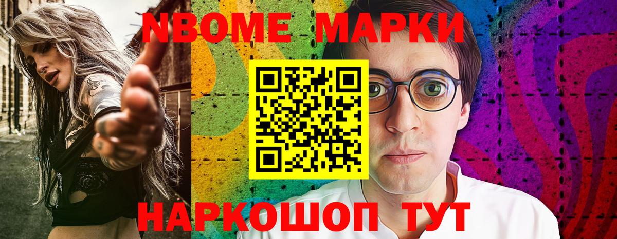Марки 25I-NBOMe 1,8мг Реж